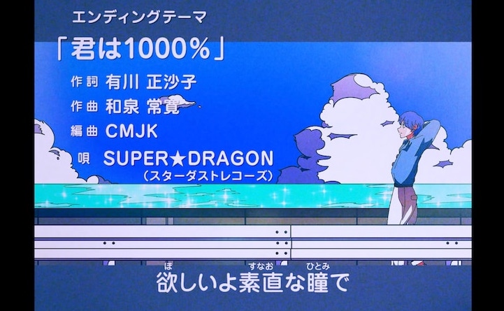 SUPER★DRAGON (Kimi Ha 1000％)